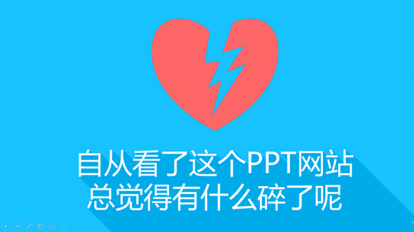 PPT制作技巧 PPT字體保存 PPT技巧 PPT教程