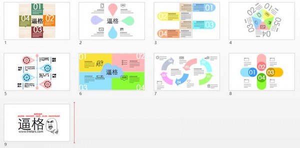 PPT模板，PPT模板下載，幻燈片模板，幻燈片模板下載