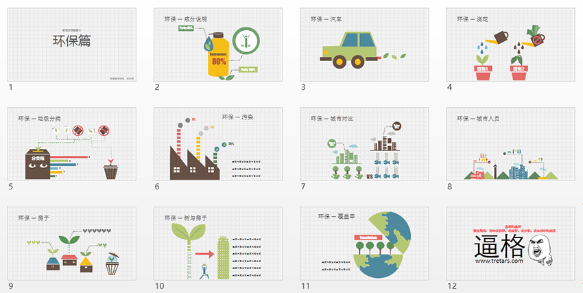 環保PPT模板,建筑PPT模板,PPT素材圖片