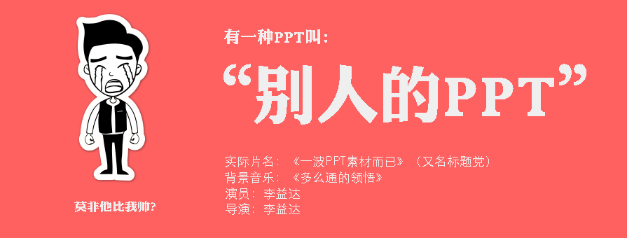 PPT人物素材,PPT制作素材,PPT素材下載,PPT紙片人