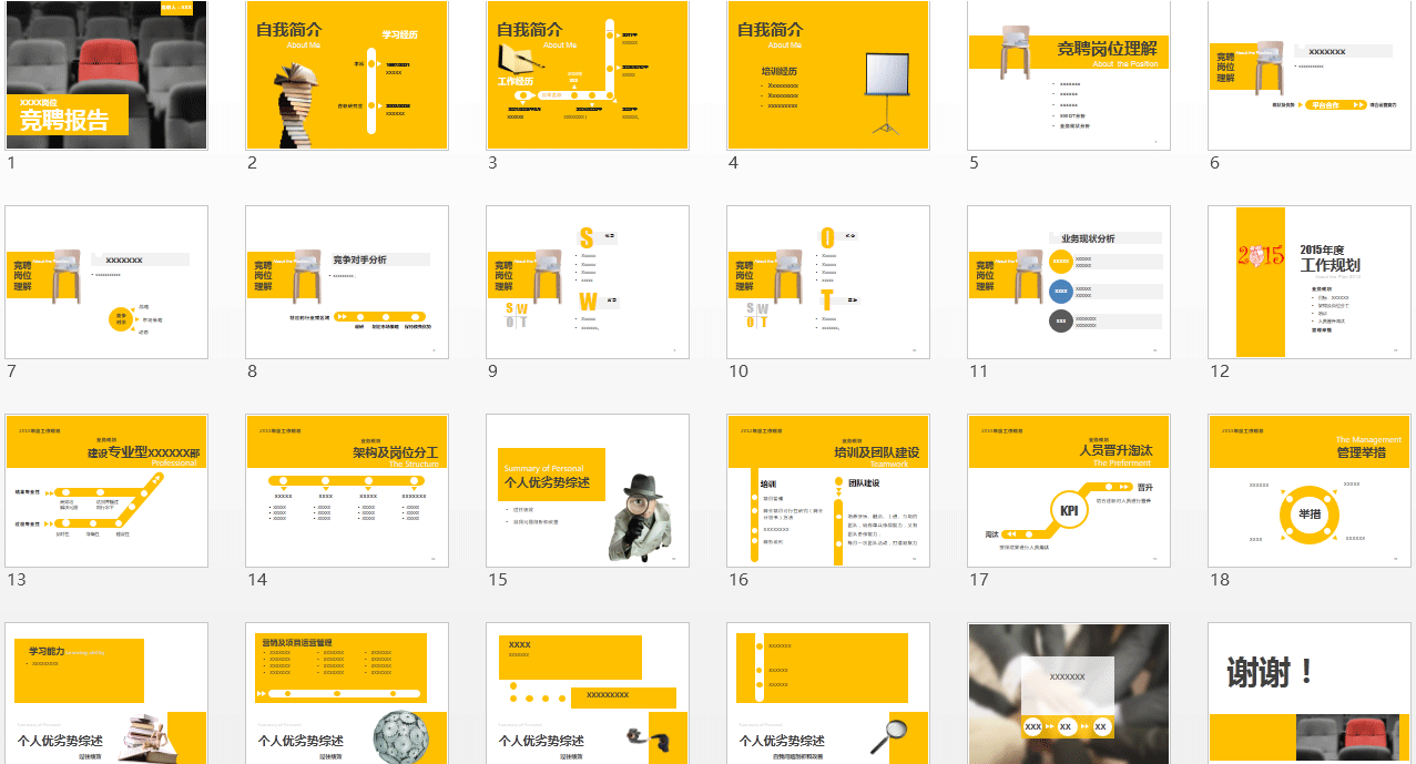 商務(wù)PPT模板,競聘PPT,競聘報告