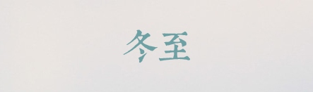 康熙字典體,ppt字體