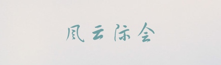 方正黃草,PPT字體