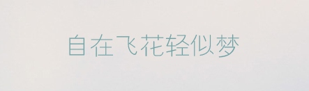 方正幼線簡(jiǎn)體,ppt字體