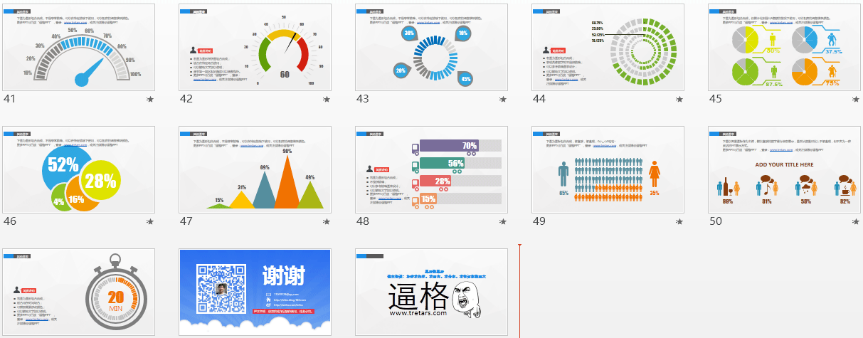 PPT制作素材,PPT圖表,PPT模板,PPT素材,布衣公子PPT