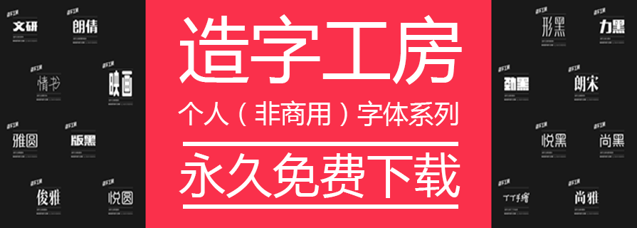 PPT素材|造字工房正版字體下載：個人非商用