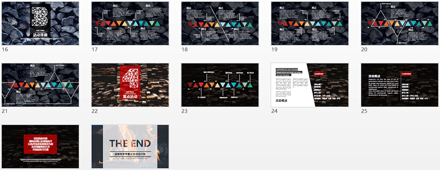 公關(guān)策劃PPT,活動策劃PPT模板,活動總結(jié)PPT
