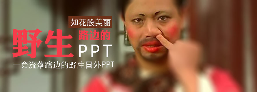 國外PPT模板,國外PPT,企業(yè)PPT模板