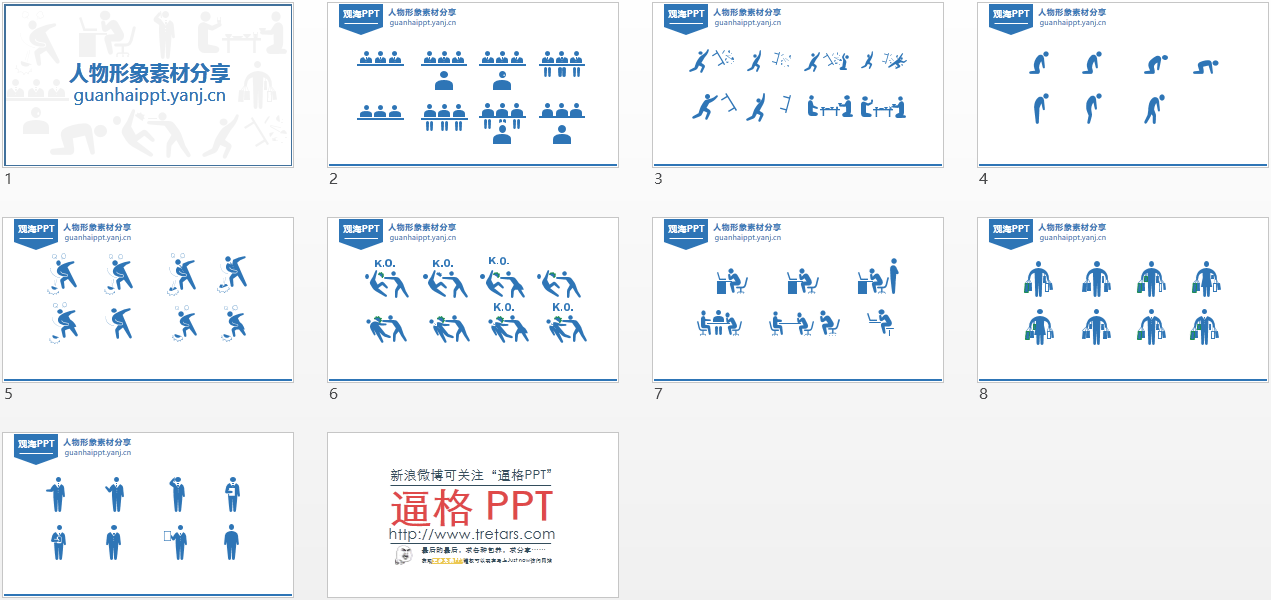 PPT人物素材,PPT素材下載,PPT小人