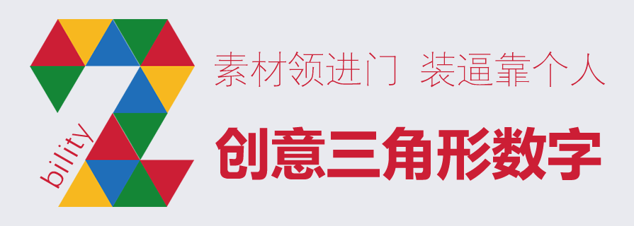 PPT素材|PPT數(shù)字動畫：素材領(lǐng)進門 裝逼靠個人