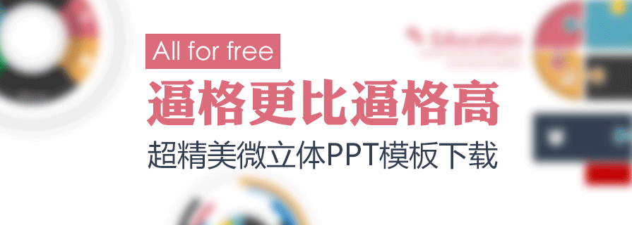 PPT模板|精美微立體PPT模板下載：中秋節(jié)加班狗福利