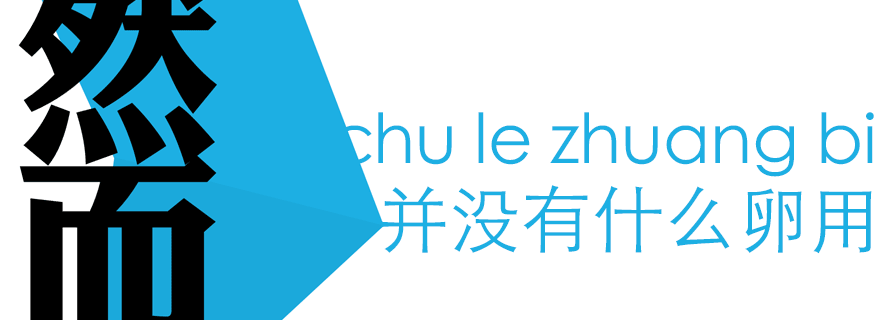 PPT模板|亂糟糟：除了zhuangbility 并沒有什么卵用