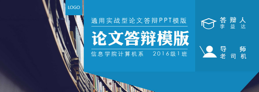 PPT模板|免費答辯PPT下載：終于等到你 還好我沒放棄