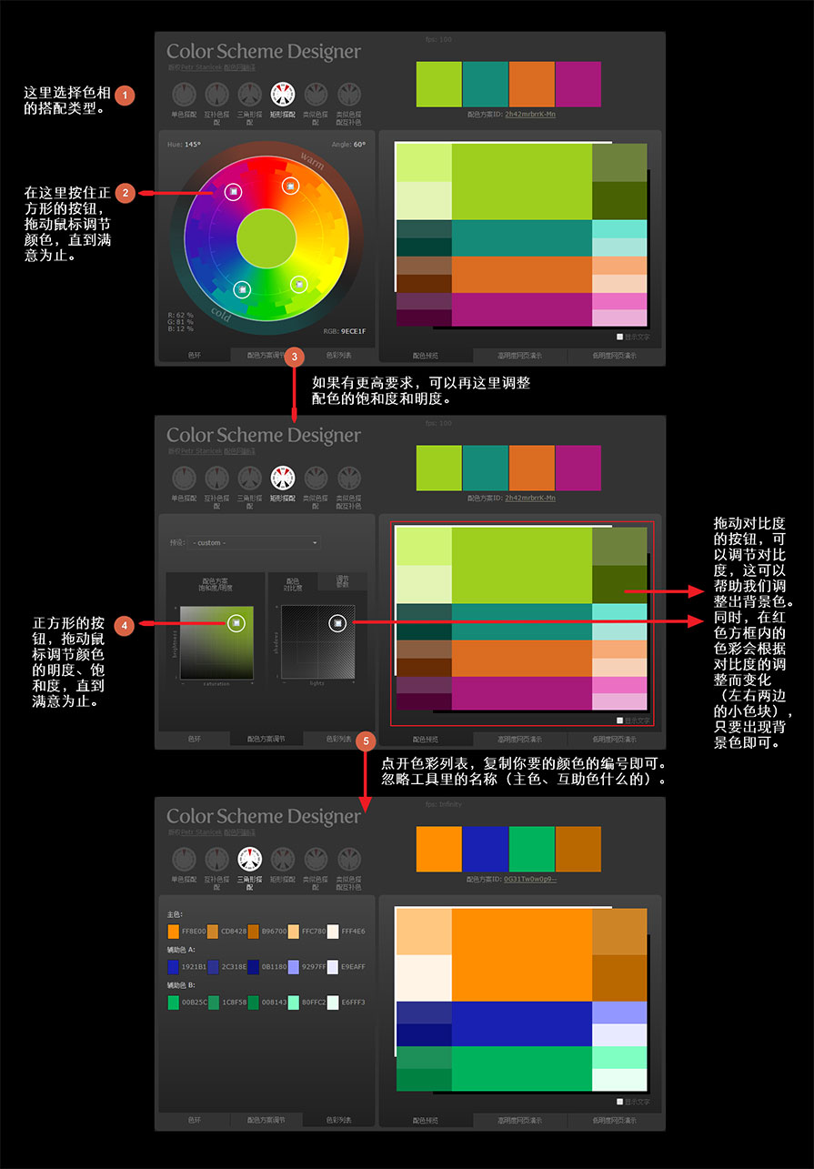 PPT配色,PPT配色教程,Color Scheme Designer 3