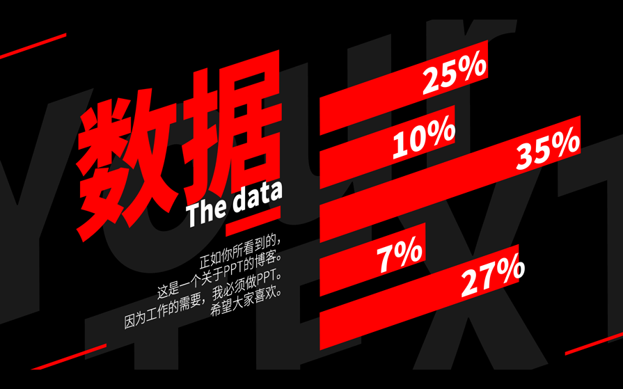 炫酷ppt