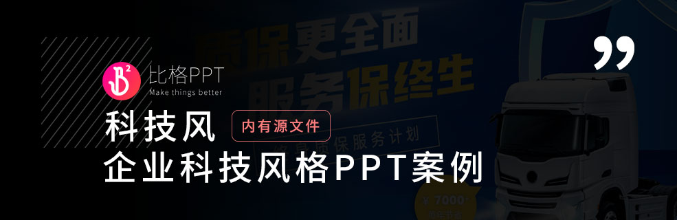 企業級科技風格PPT模板：里面實用素材哦！