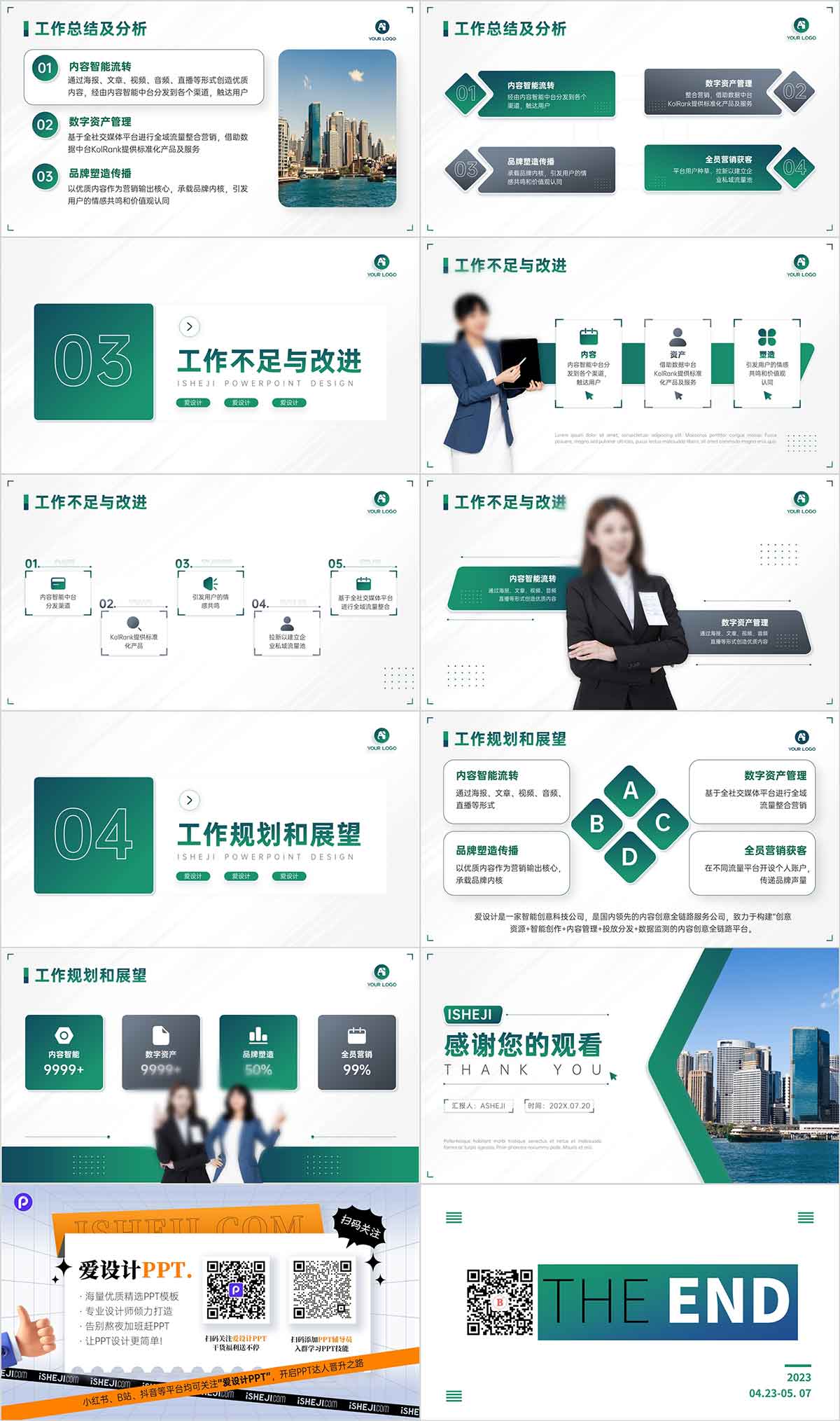 PPT模板下載，年終總結(jié)PPT，總結(jié)PPT，PPT圖表，商務(wù)PPT模板