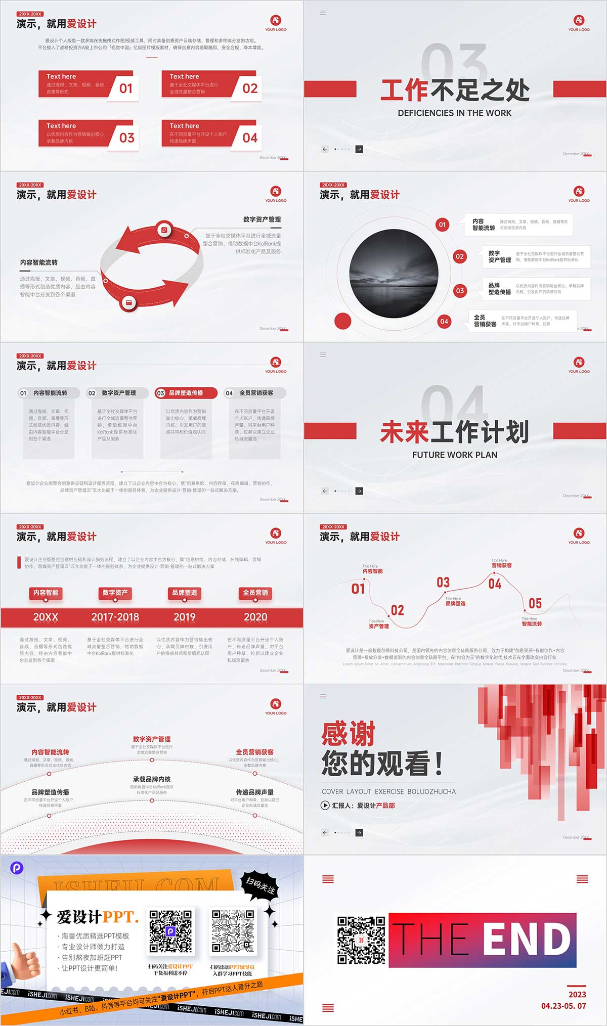 工作型PPT，年終總結(jié)PPT，匯報(bào)PPT，PPT排版， ppt模板下載，商務(wù)PPT模板