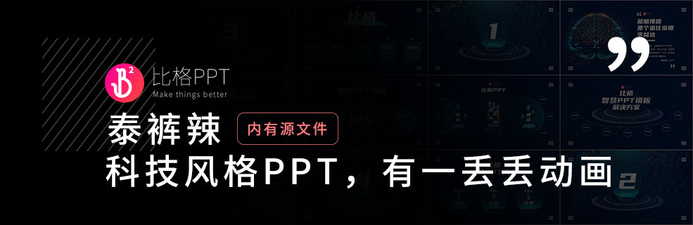 520禮物：想做個科技風PPT送給你