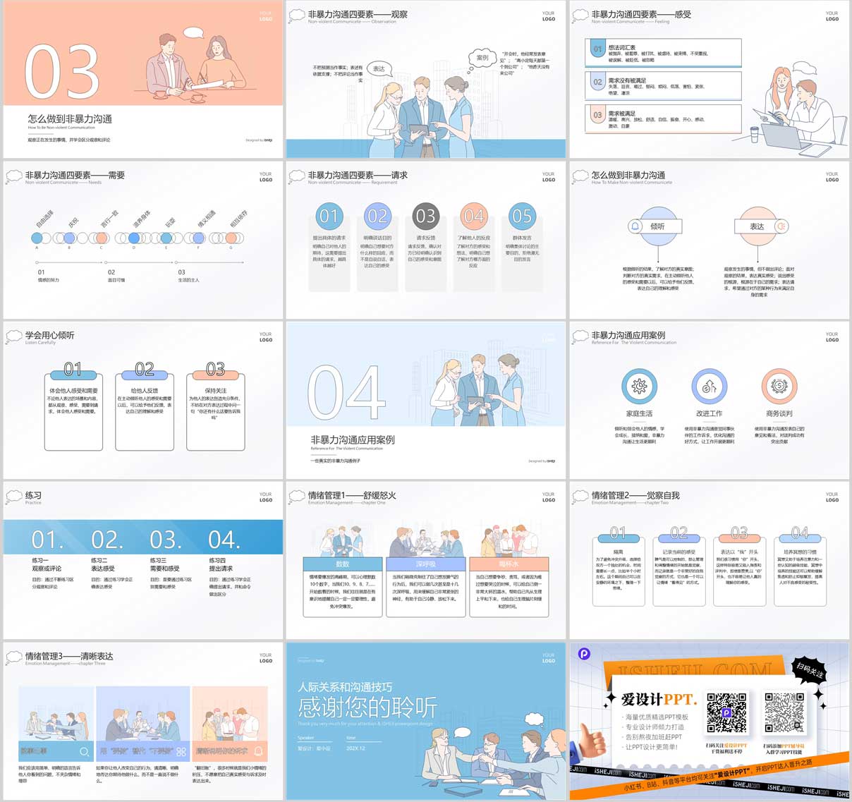 手繪風PPT，免費PPT模板，人際關系PPT，溝通技巧