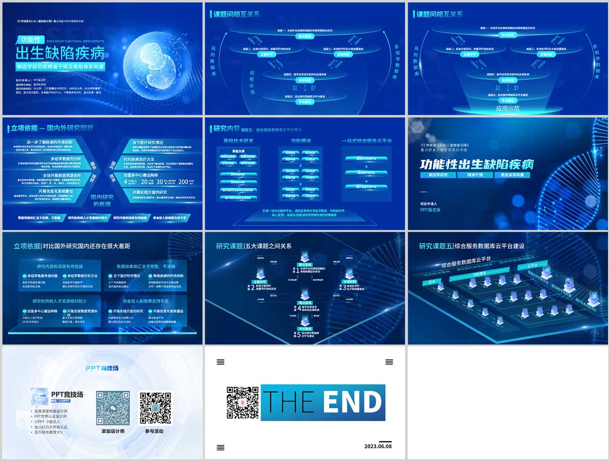 科技風PPT，商務PPT，發布會PPT，生物科技PPT