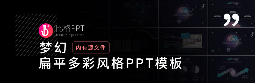 炫彩互聯網PPT：如何排版PPT里的文字內容？