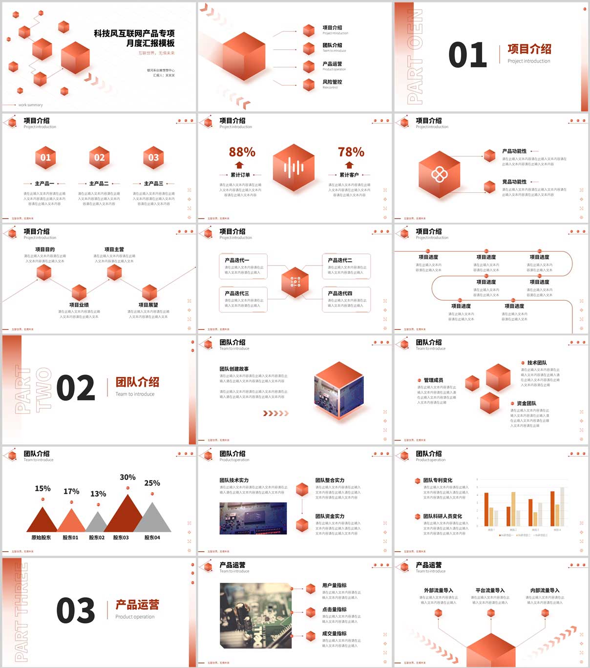 立項PPT，項目介紹PPT，簡潔PPT，職場PPT，PPT版式庫