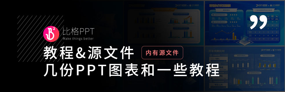 拆解數據PPT模板：每一個PPT都是一份免費的PPT教程！