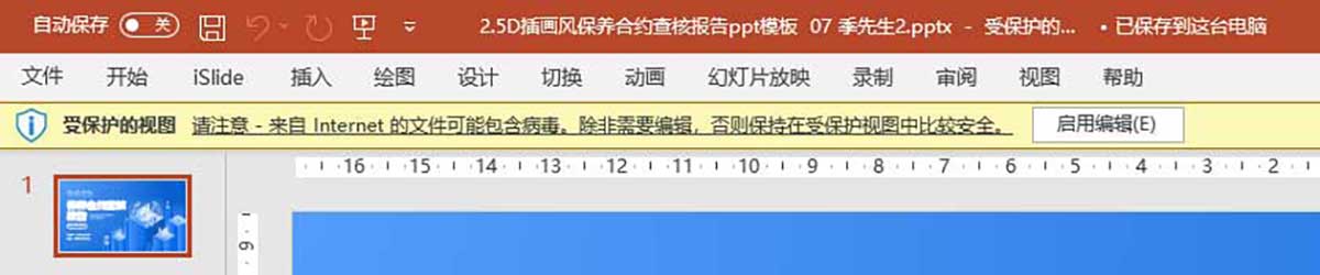 從網(wǎng)上下載的PPT打開無法編輯