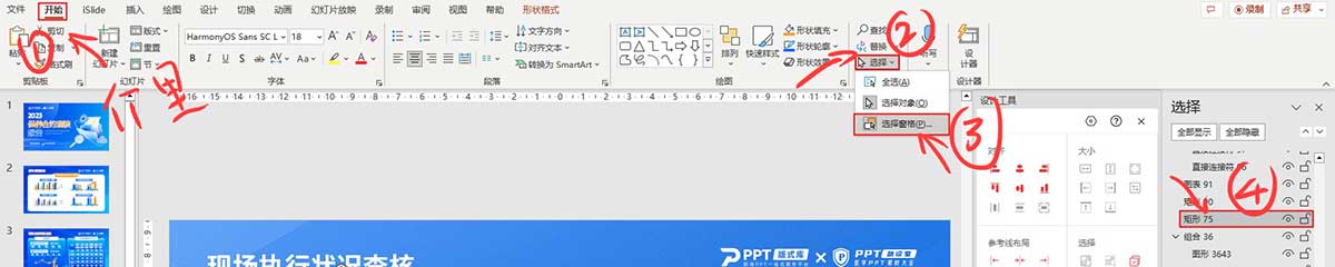 PPT選擇窗口