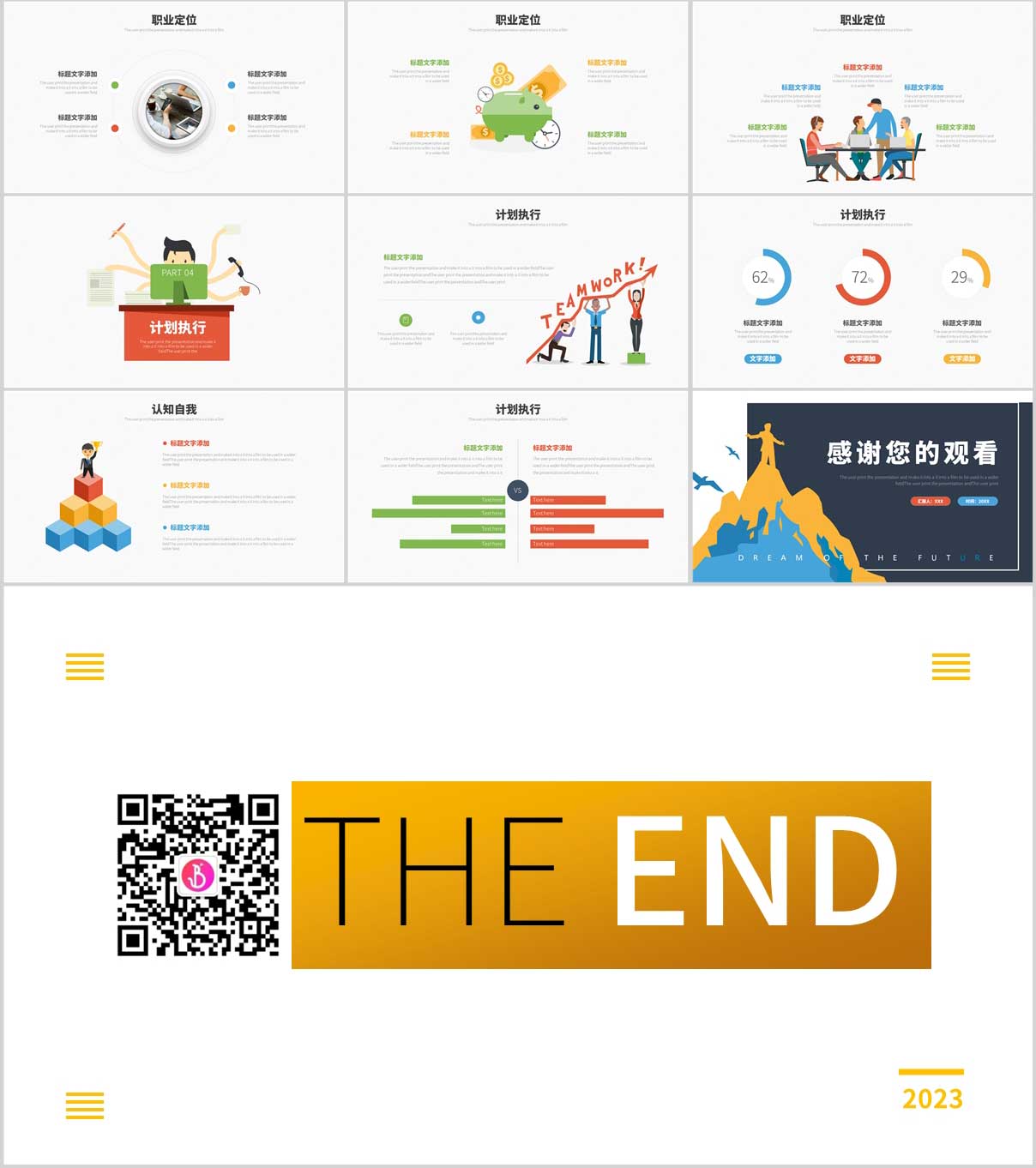 職業生涯規劃PPT，大學生職業生涯規劃，職業生涯PPT，大學生職業生涯