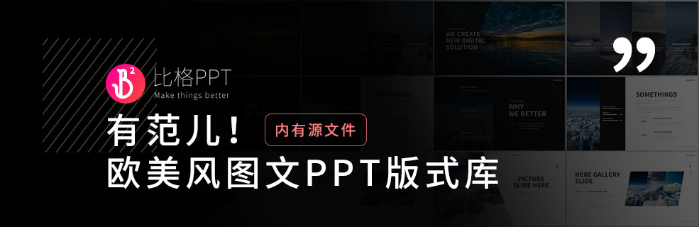 PPT版式庫：大氣簡潔的歐美風(fēng)圖文排版