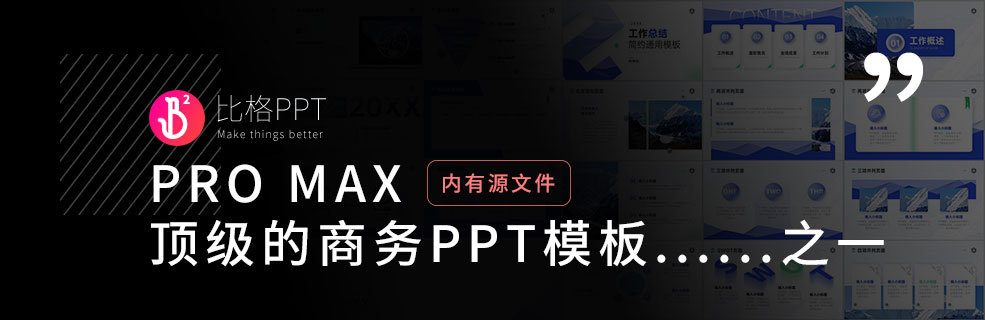 七夕不加班：企業級工作總結PPT模板下載