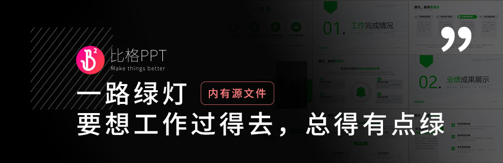 邊界感拿捏：設計感與職場傾向平衡的PPT模板