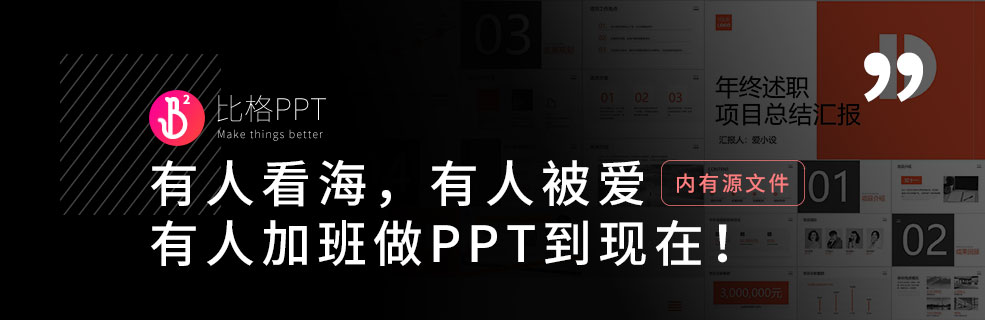 年終總結PPT：愿所有熬的夜都能有收獲