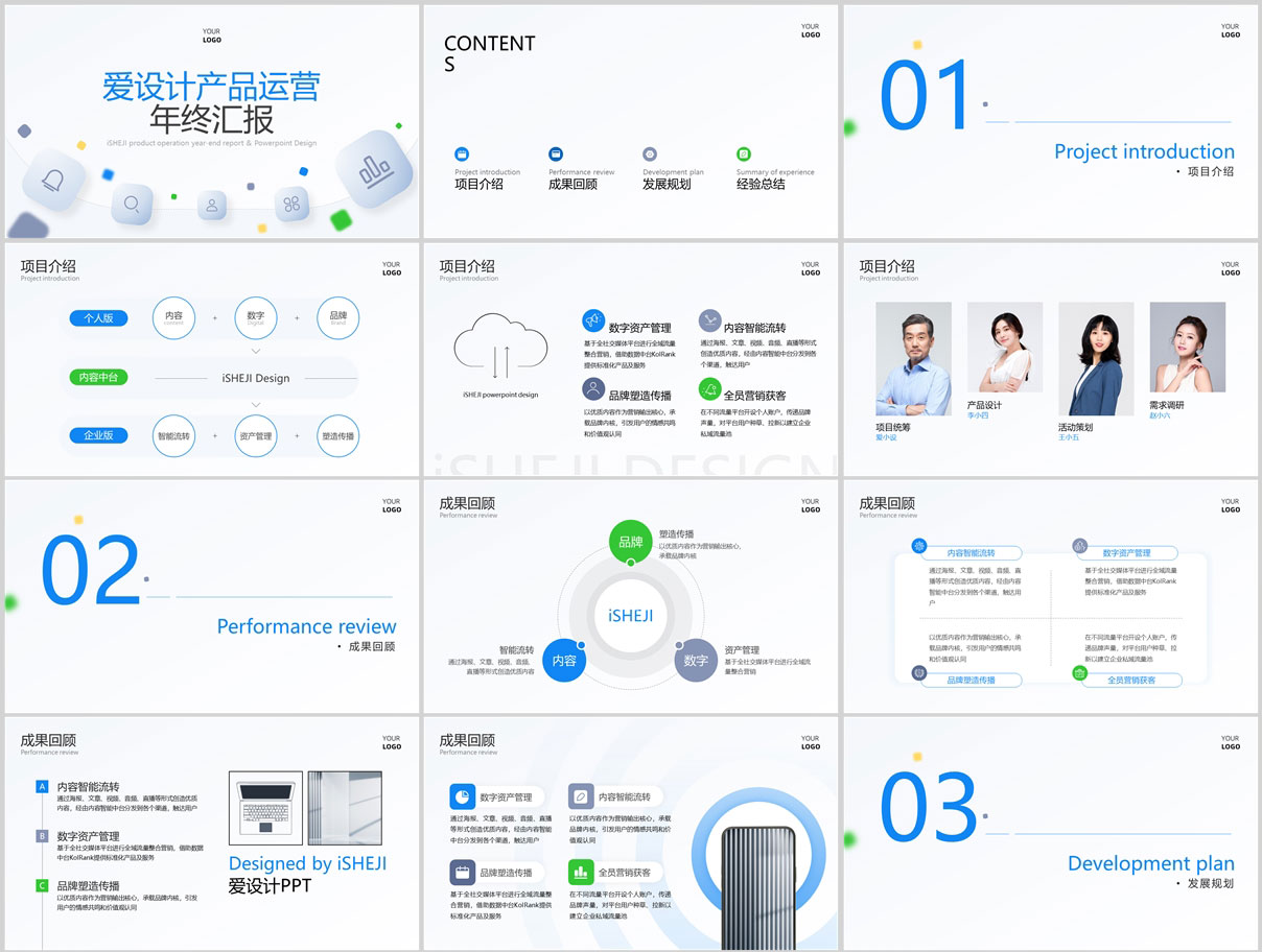 年終總結(jié)PPT