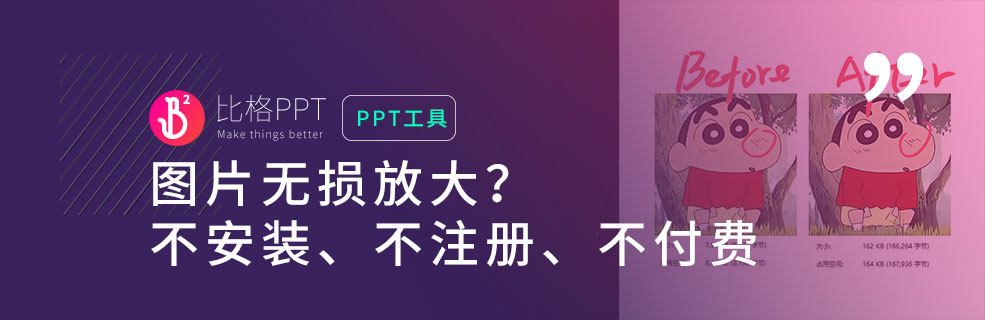 PPT圖片處理技巧：無(wú)損放大圖片工具