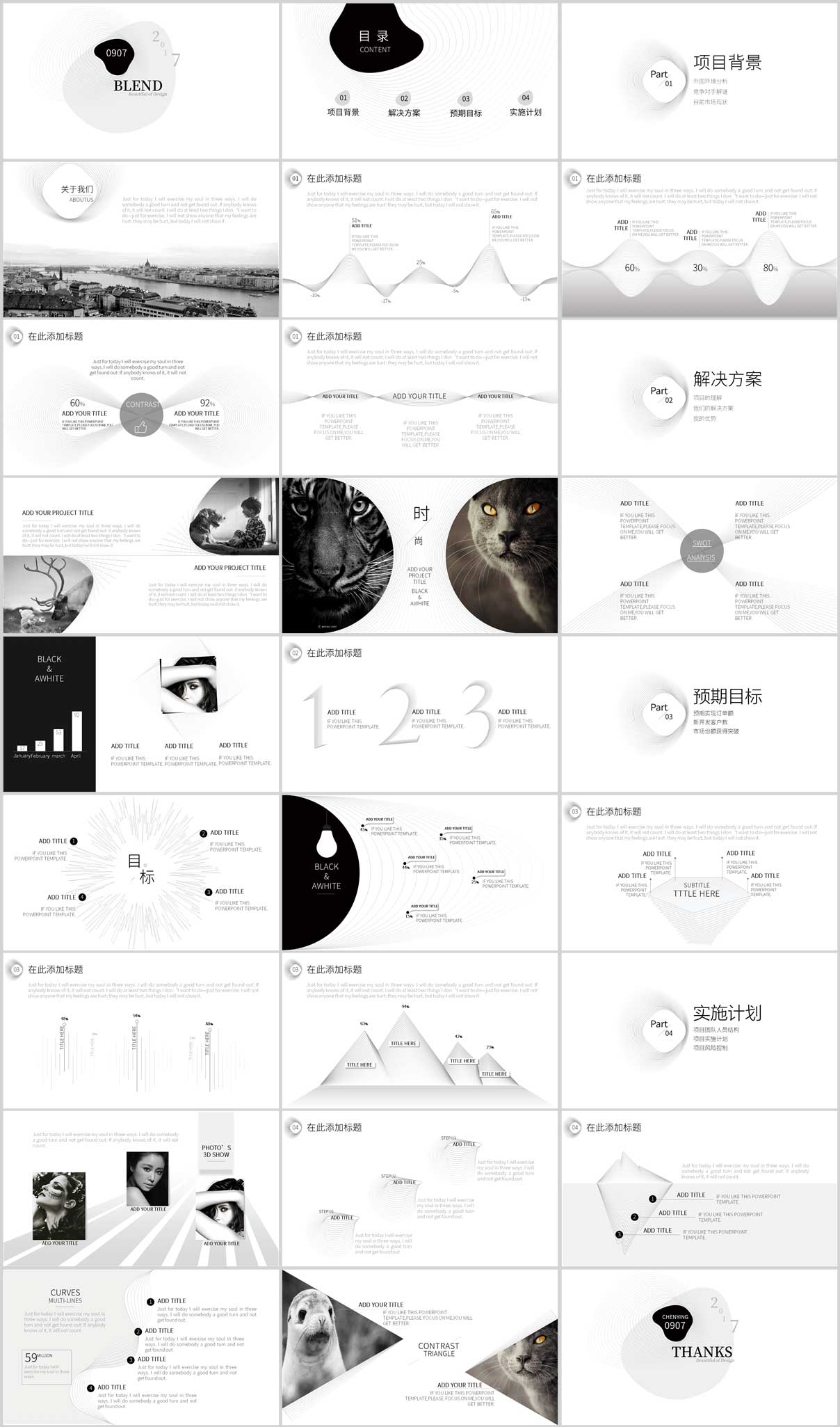 黑白PPT