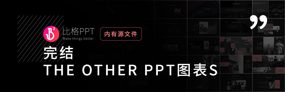 不會設(shè)計，如何制作簡潔的PPT？吐血分享這幾個小技巧