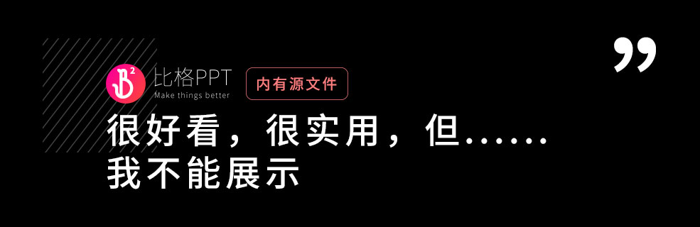 自古套路得人心：揭幕畫冊(cè)PPT的制作公式