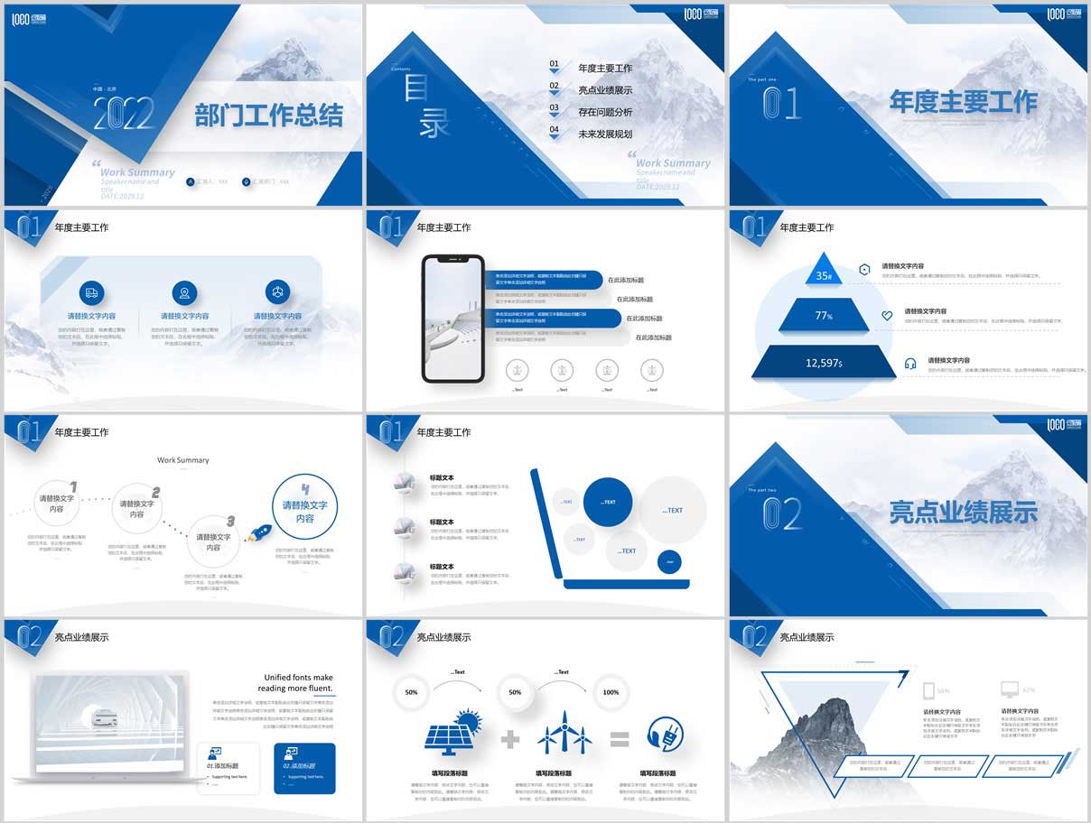 工作型PPT