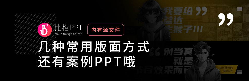 PPT模板&教程：幾種常用的版式分割方式