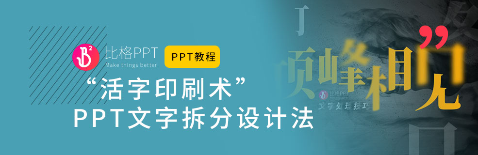 PPT文字設計教程之：活字印刷術