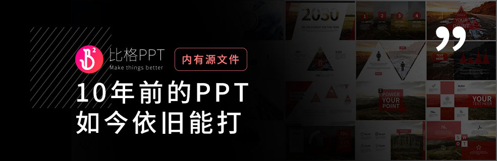 時尚雜志風格PPT：10年過去了，還是沒有過時