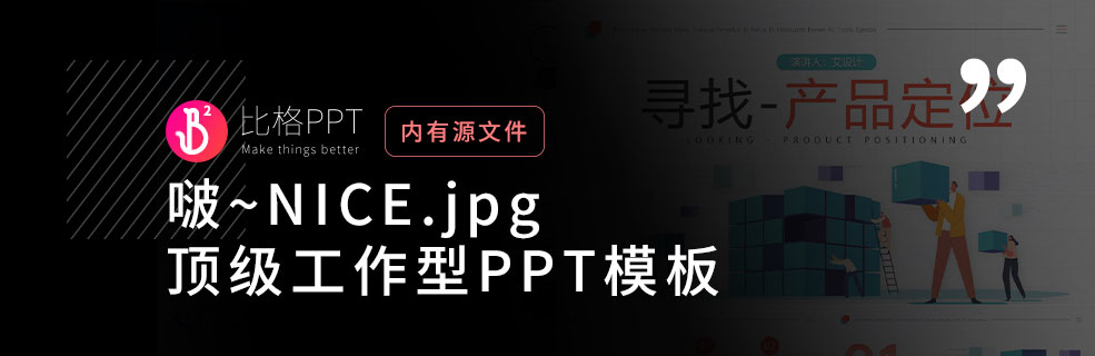 日常工作型PPT模板也可以做的這么漂亮