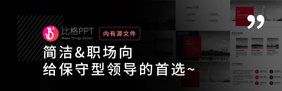 商務(wù)通用ppt模板：商業(yè)分析等情況適用